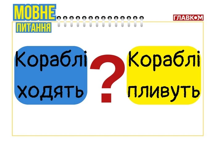 Do ships sail or float in the sea? Linguist explained how to say it correctly in Ukrainian