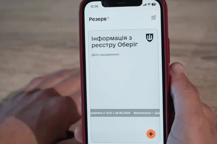 In der Anwendung „Reserv+“ wird es die Möglichkeit geben, Verträge mit den Streitkräften der Ukraine zu unterzeichnen