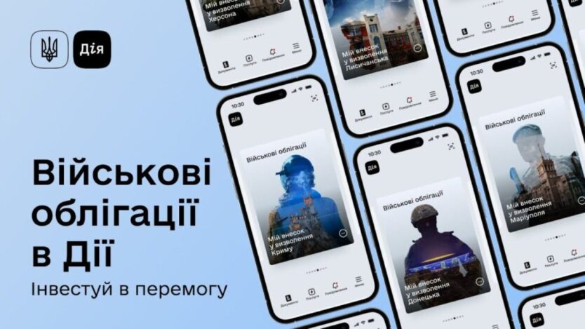 В приложении 'Дія' появились новые военные облигации: детали
